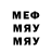 МЕФ кристаллы Evgeniy Richardson